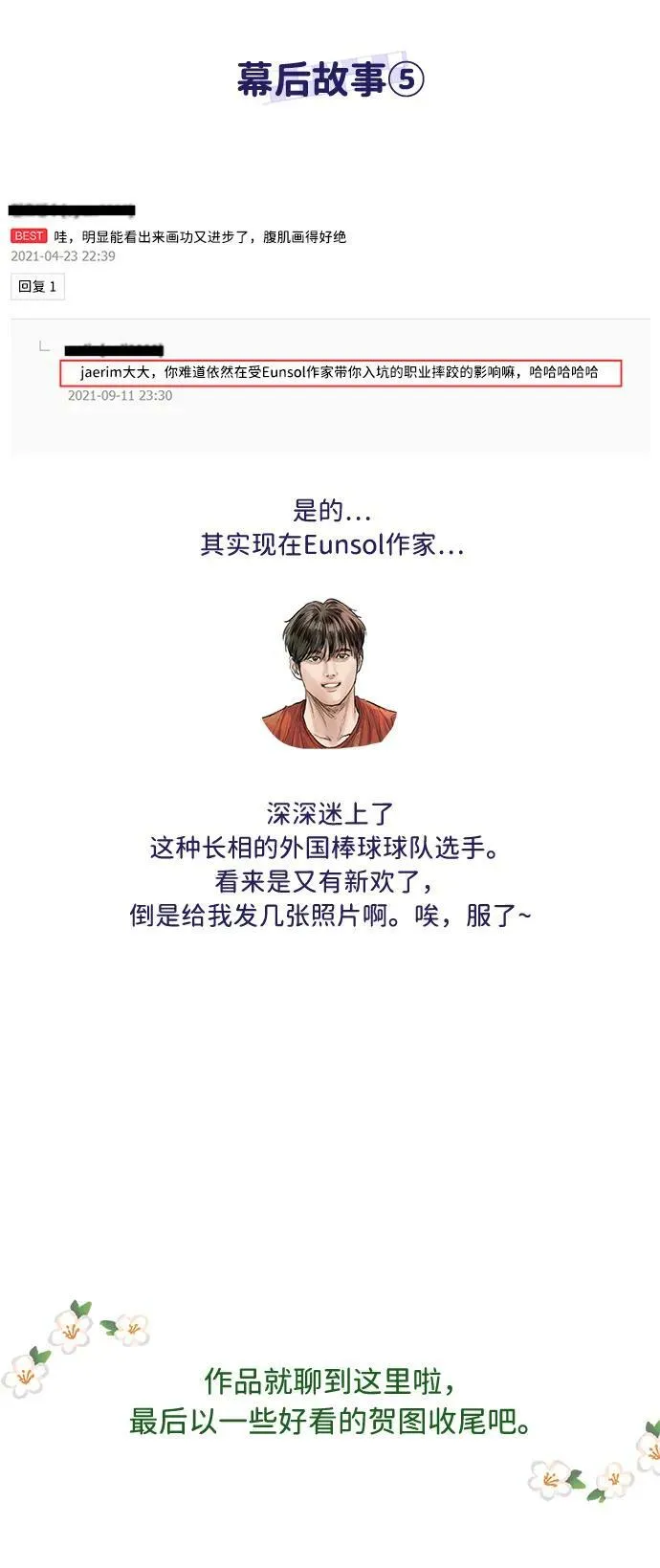 【免费】后记 第39页