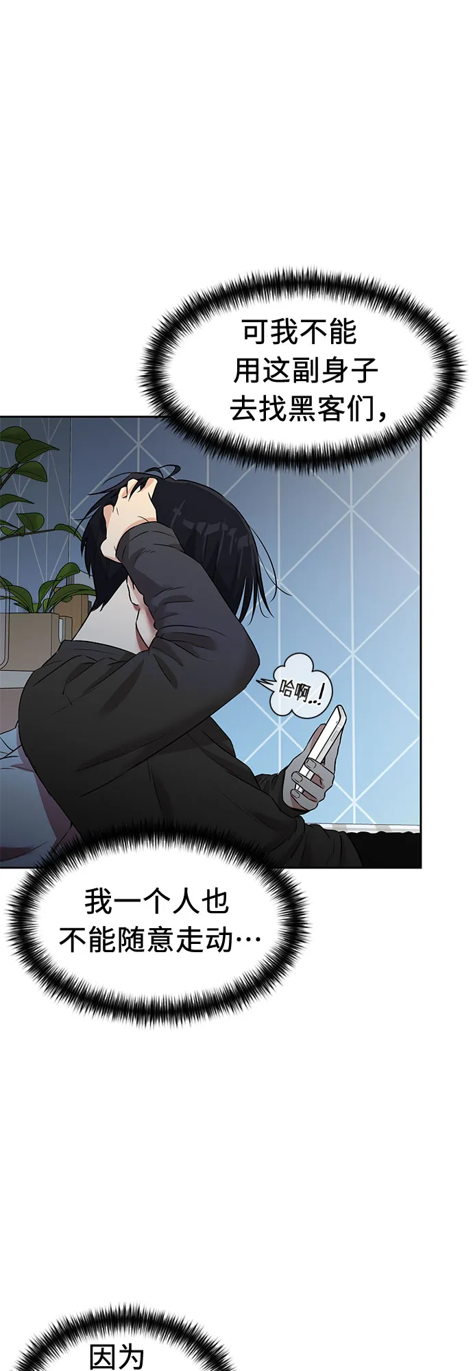 [第3季] 第26话 那一夜（4） 第16页