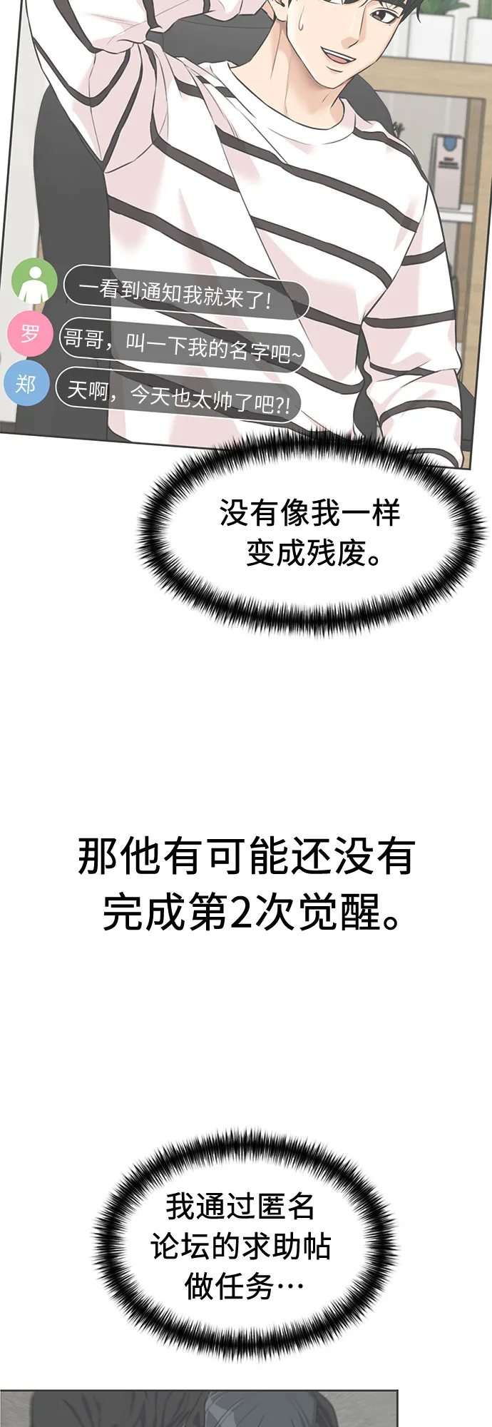 [第3季] 第26话 那一夜（4） 第18页