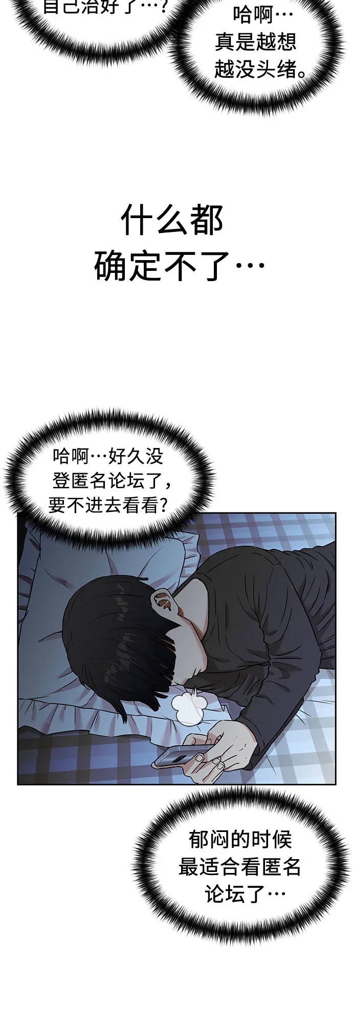 [第3季] 第26话 那一夜（4） 第21页