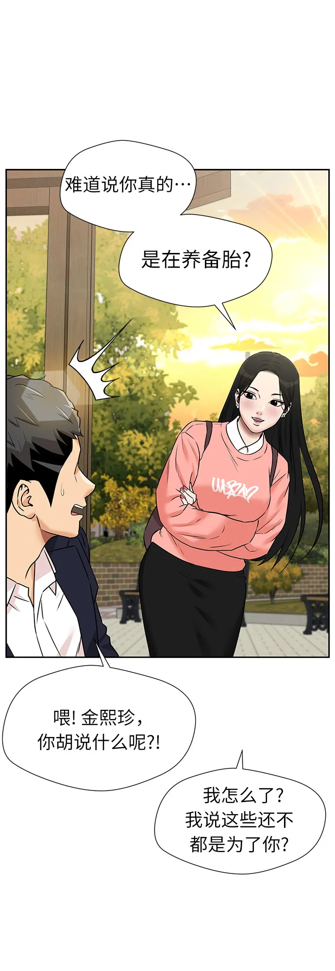 [第3季] 第26话 那一夜（4） 第25页