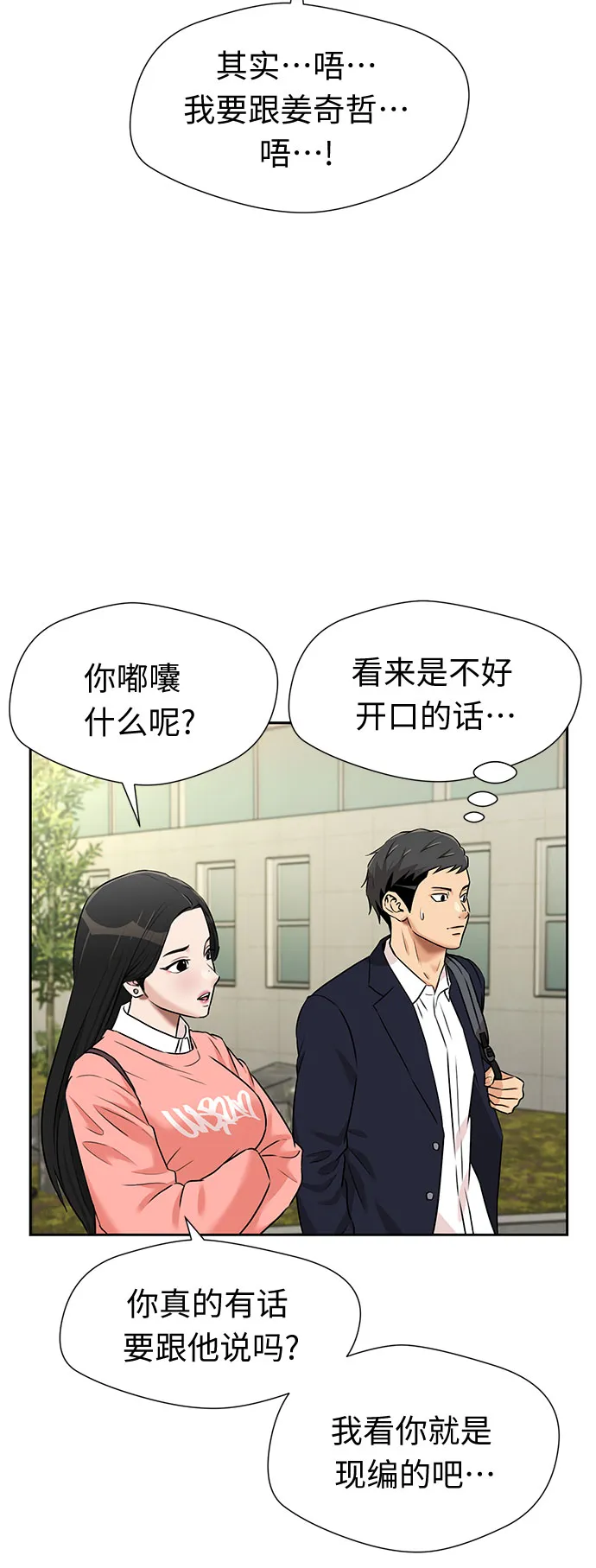 [第3季] 第26话 那一夜（4） 第35页