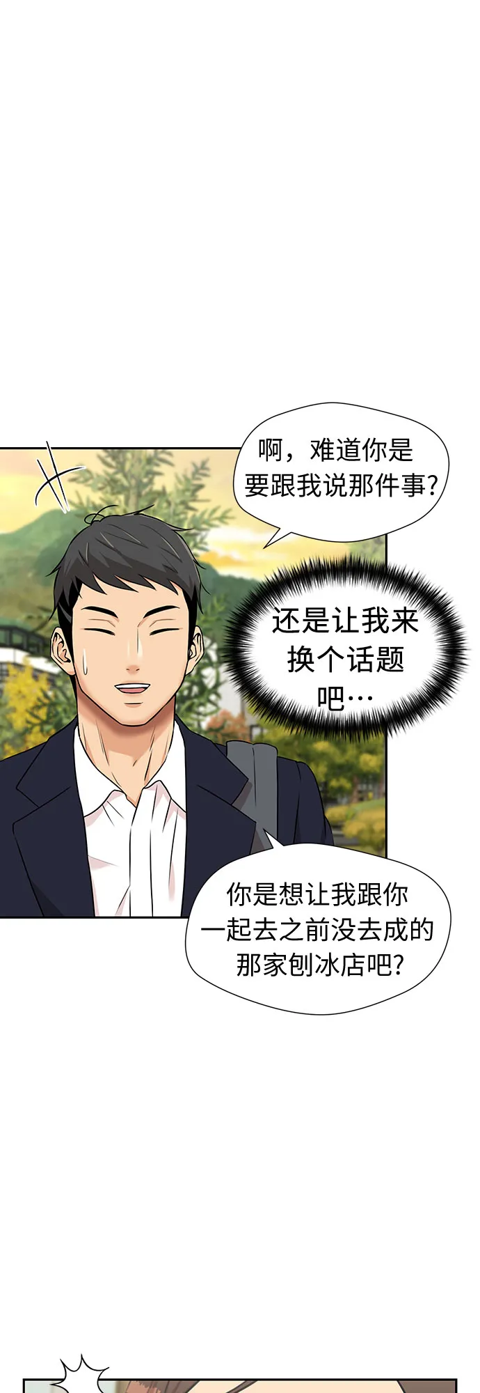 [第3季] 第26话 那一夜（4） 第36页