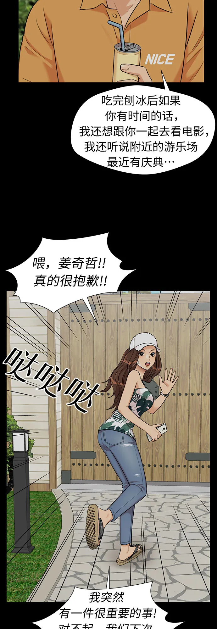 [第3季] 第26话 那一夜（4） 第39页