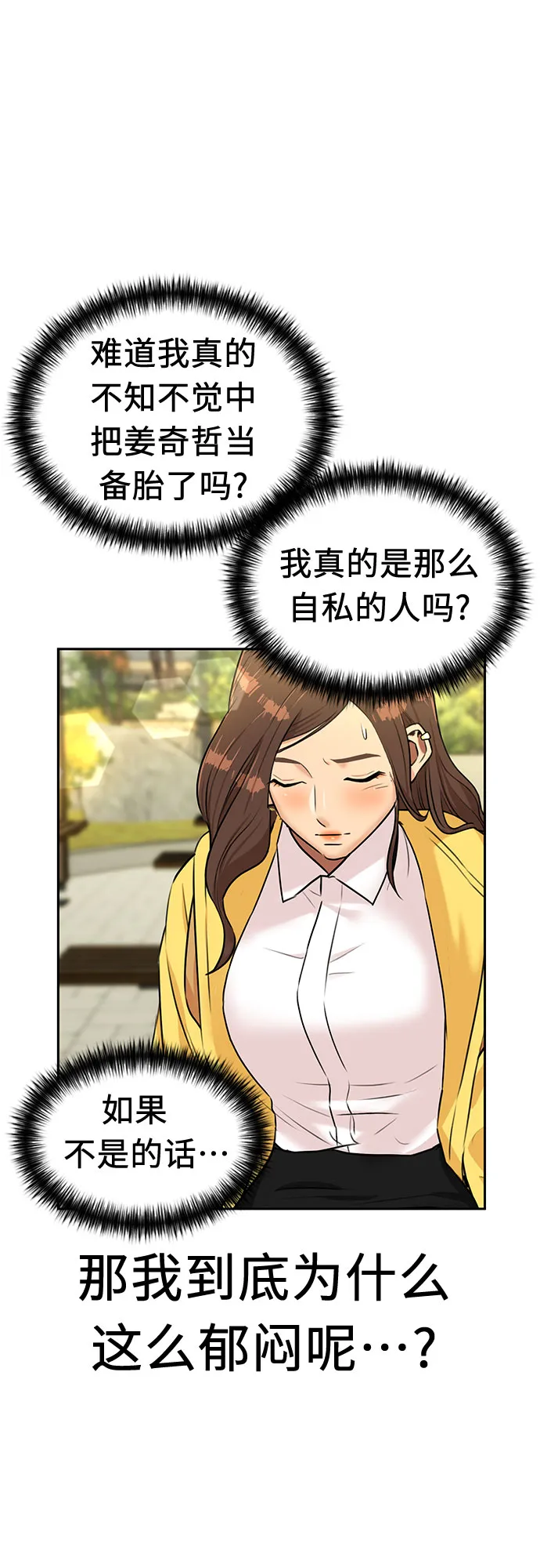 [第3季] 第26话 那一夜（4） 第46页