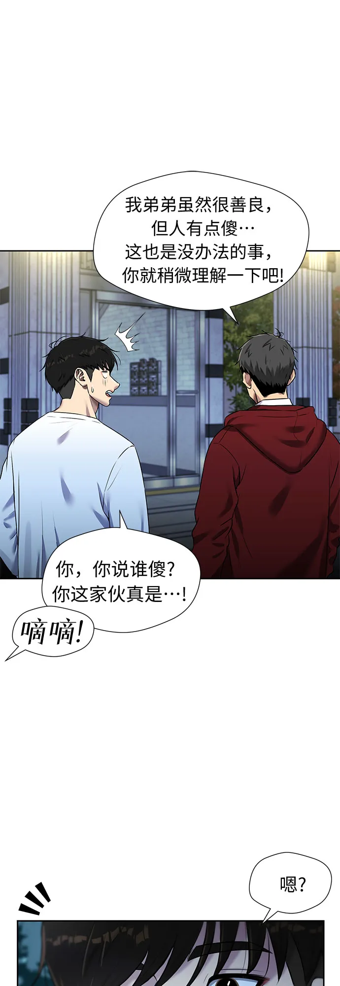 [第3季] 第25话 那一夜（3） 第2页