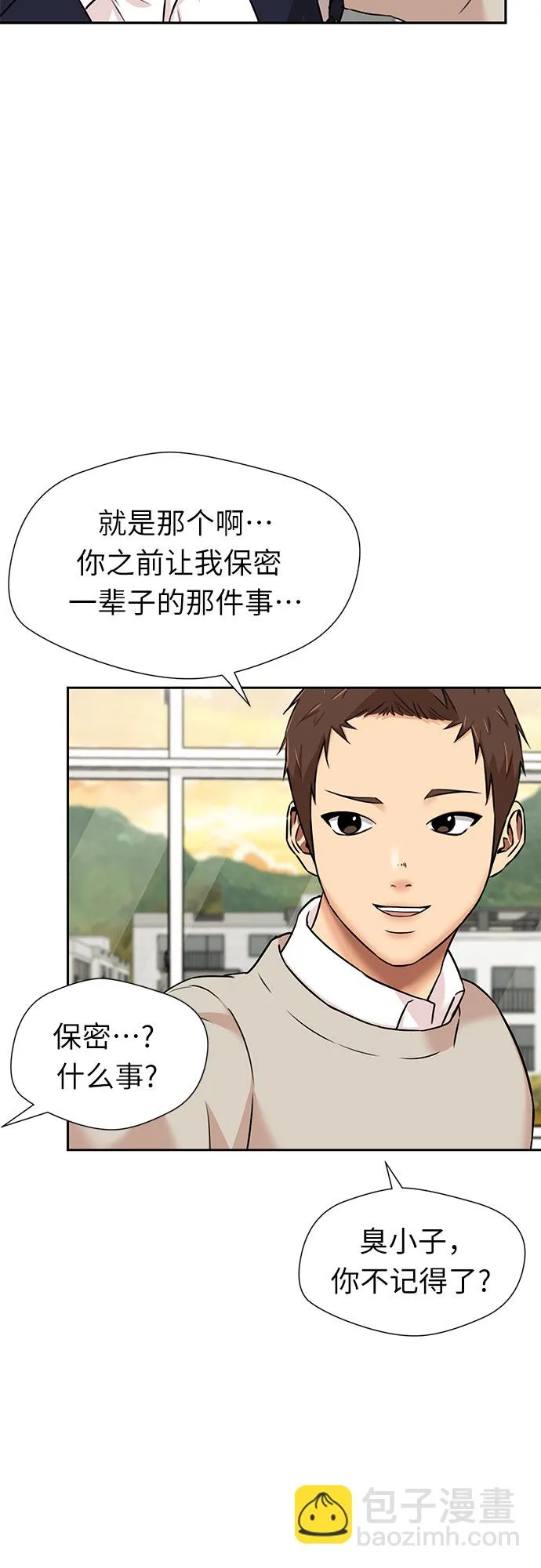 [第3季] 第25话 那一夜（3） 第28页