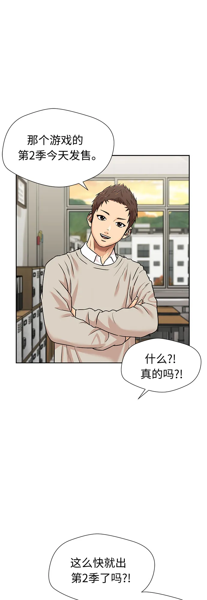 [第3季] 第25话 那一夜（3） 第31页