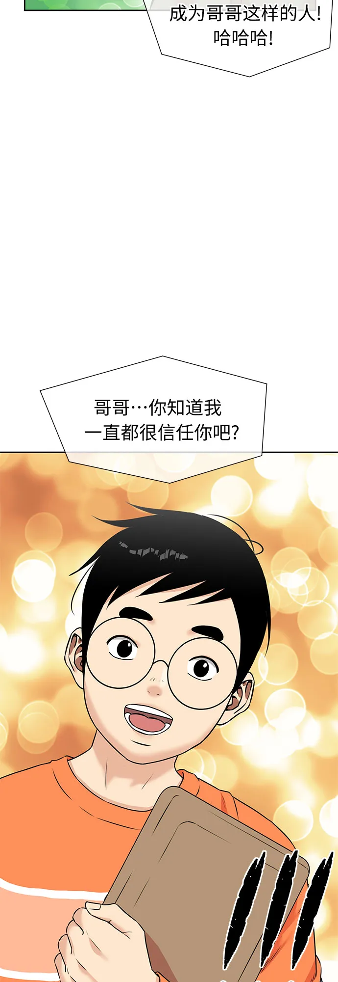 [第3季] 第25话 那一夜（3） 第35页