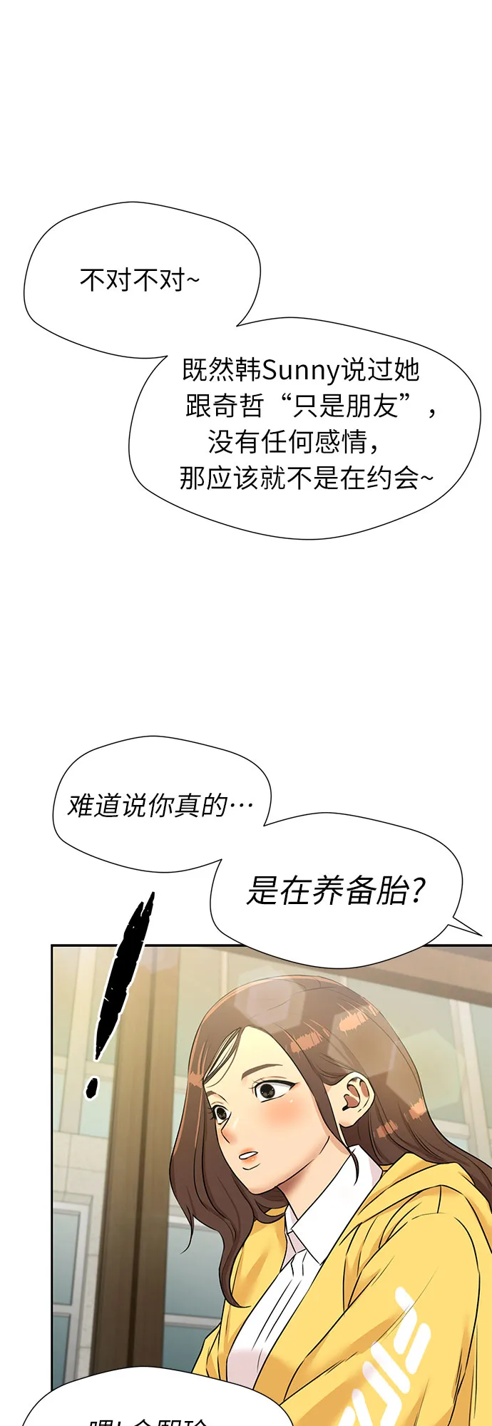 [第3季] 第25话 那一夜（3） 第54页