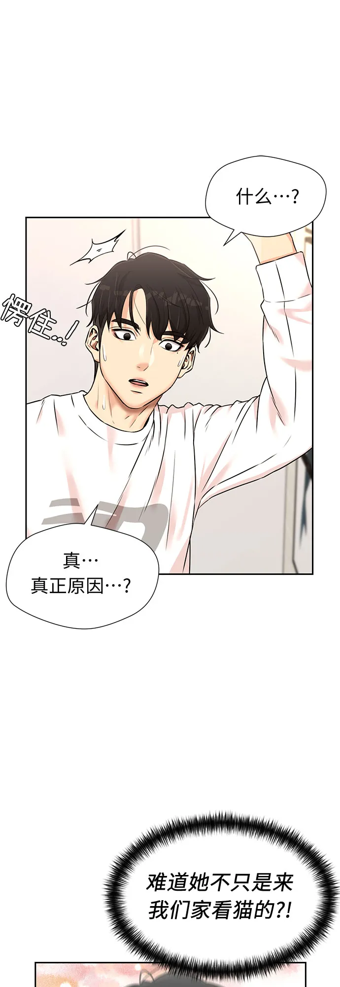 [第3季] 第24话 那一夜（2） 第5页