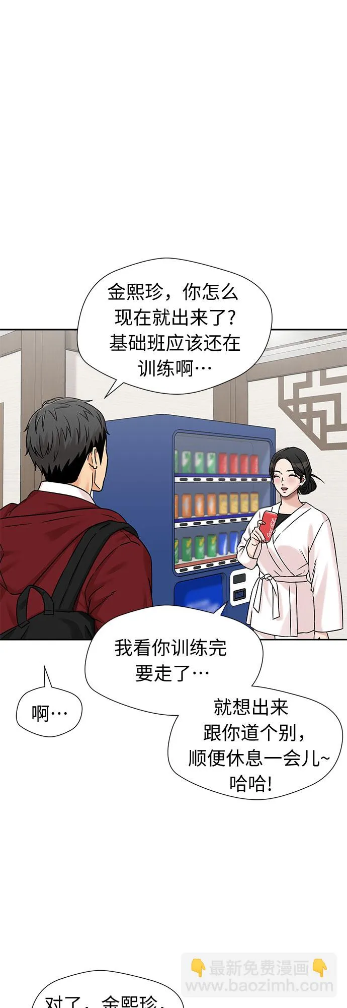 [第3季] 第24话 那一夜（2） 第20页