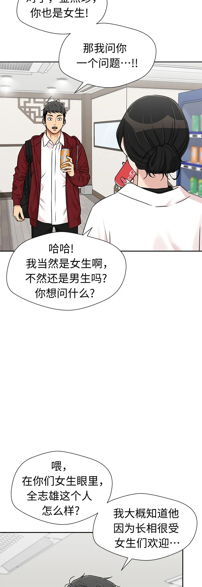 [第3季] 第24话 那一夜（2） 第21页