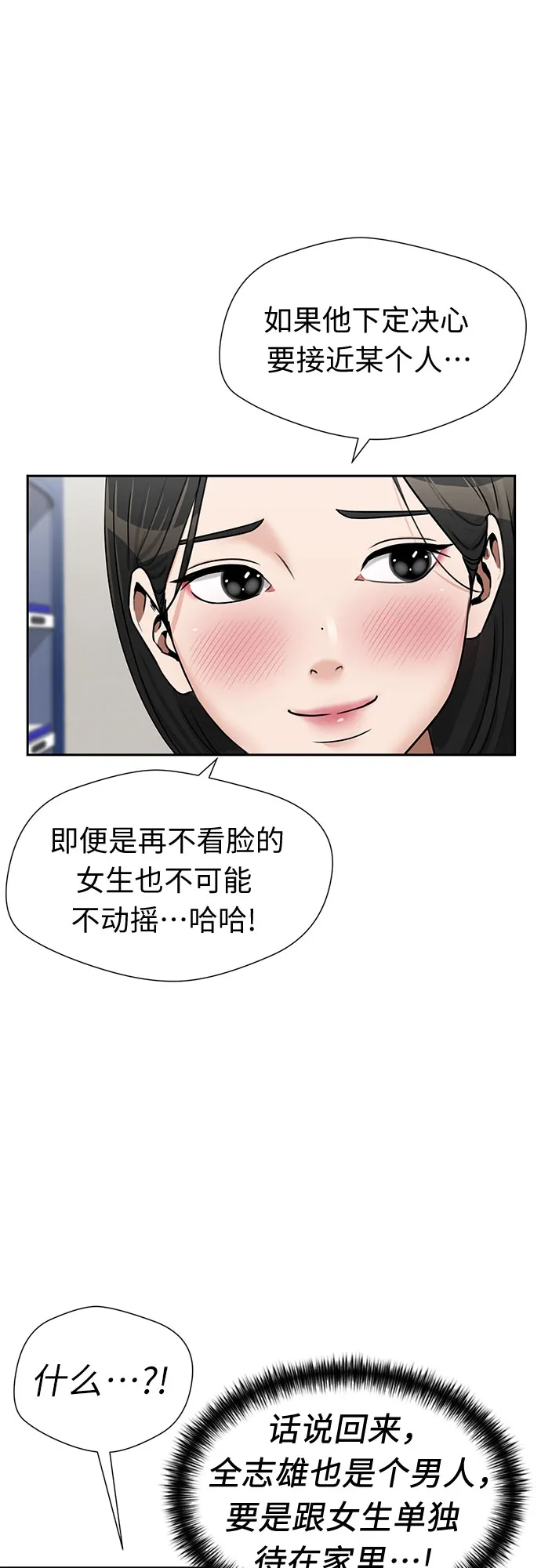 [第3季] 第24话 那一夜（2） 第27页