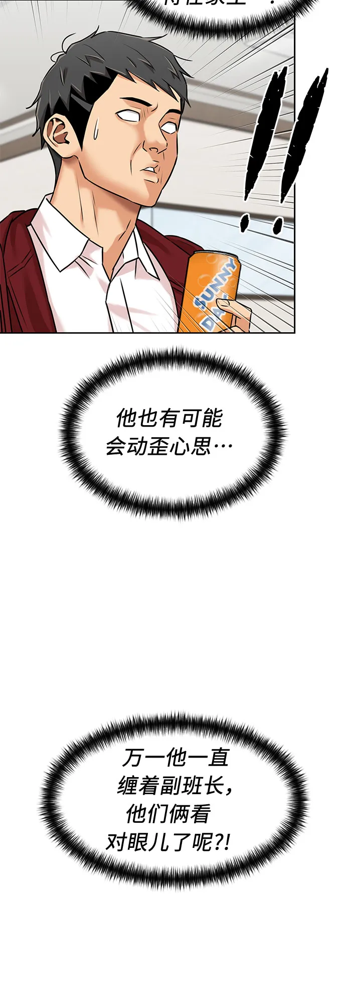 [第3季] 第24话 那一夜（2） 第28页