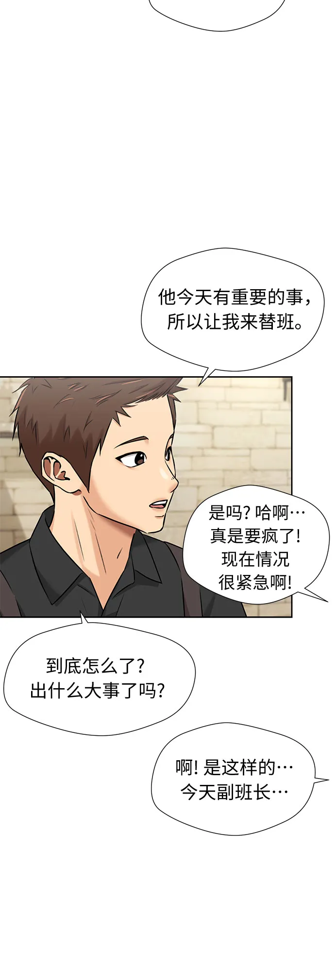 [第3季] 第24话 那一夜（2） 第34页