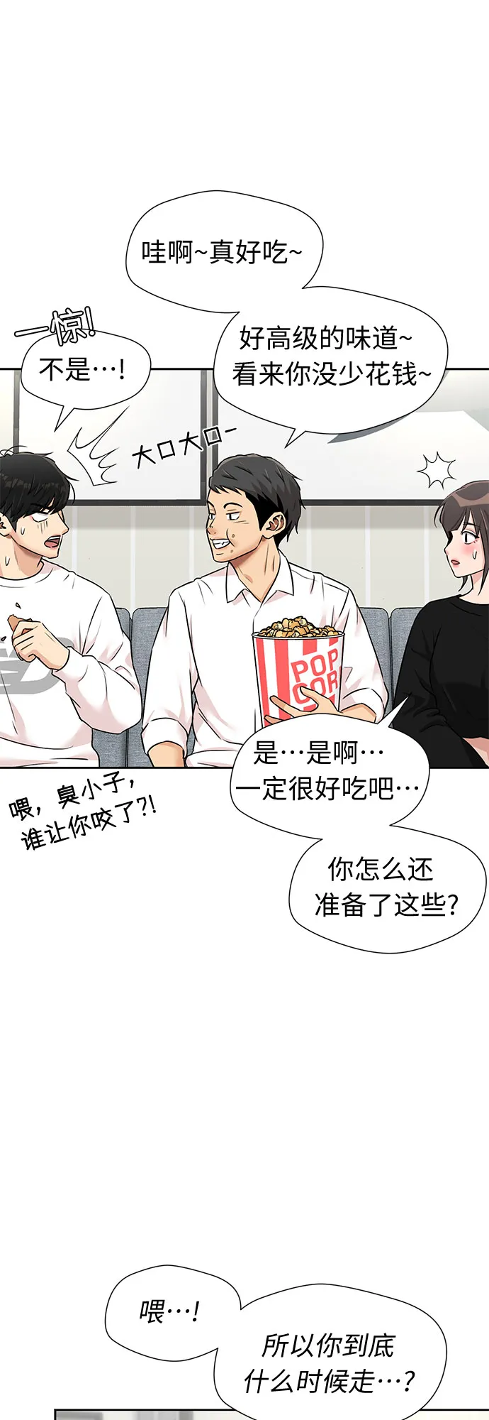 [第3季] 第24话 那一夜（2） 第44页