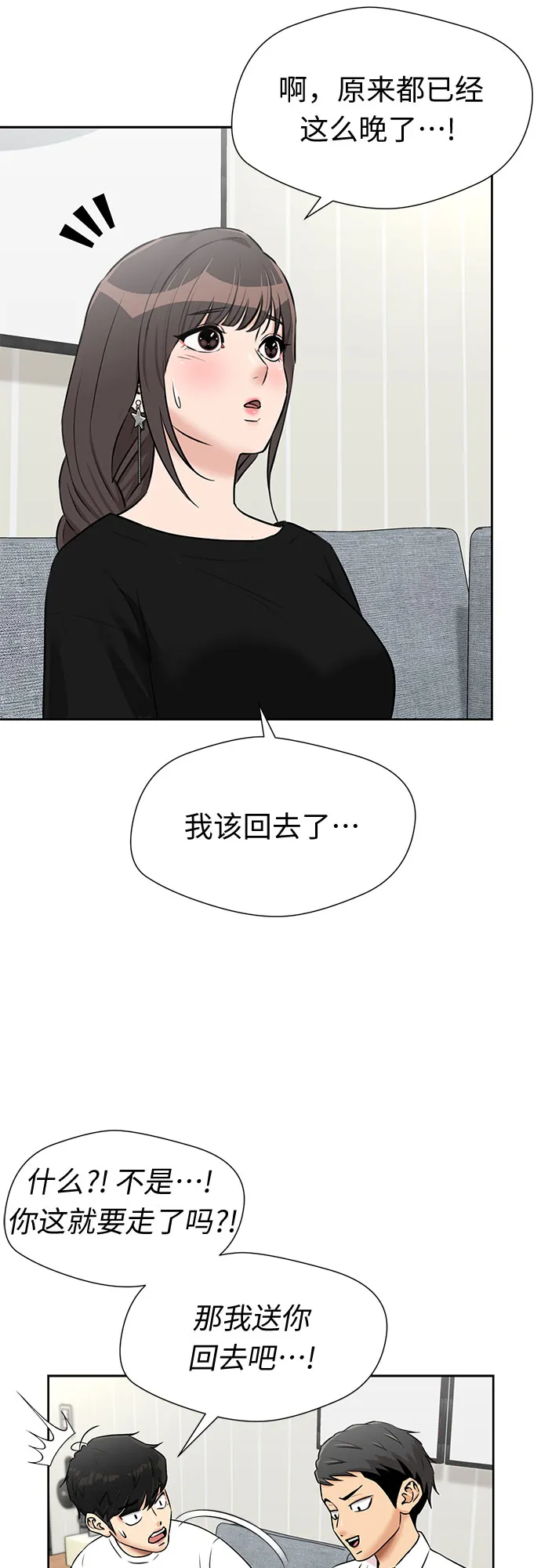 [第3季] 第24话 那一夜（2） 第48页