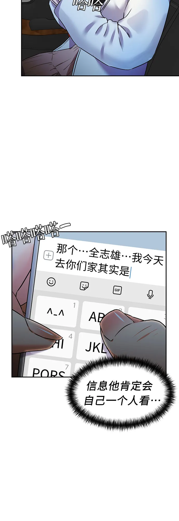 [第3季] 第24话 那一夜（2） 第60页
