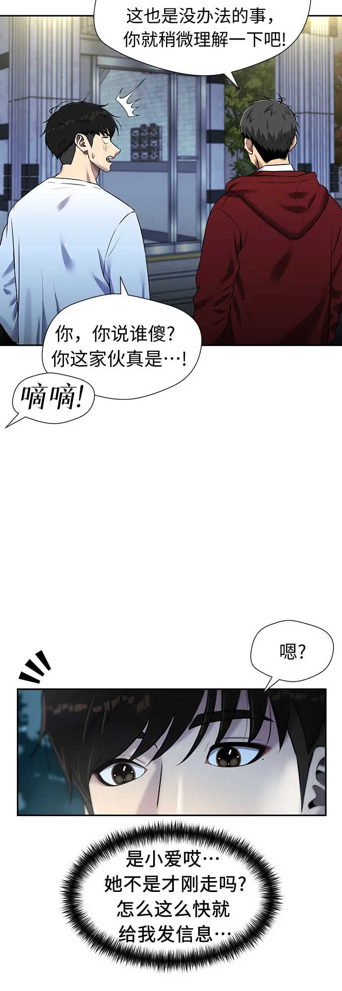 [第3季] 第24话 那一夜（2） 第63页