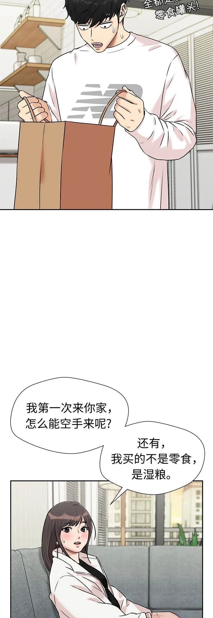 [第3季] 第23话 那一夜(1) 第3页