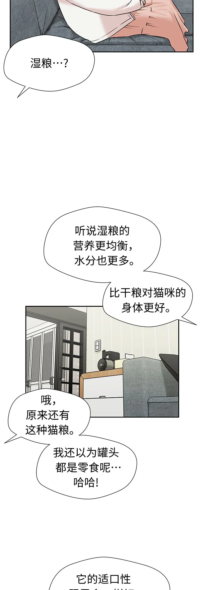 [第3季] 第23话 那一夜(1) 第4页