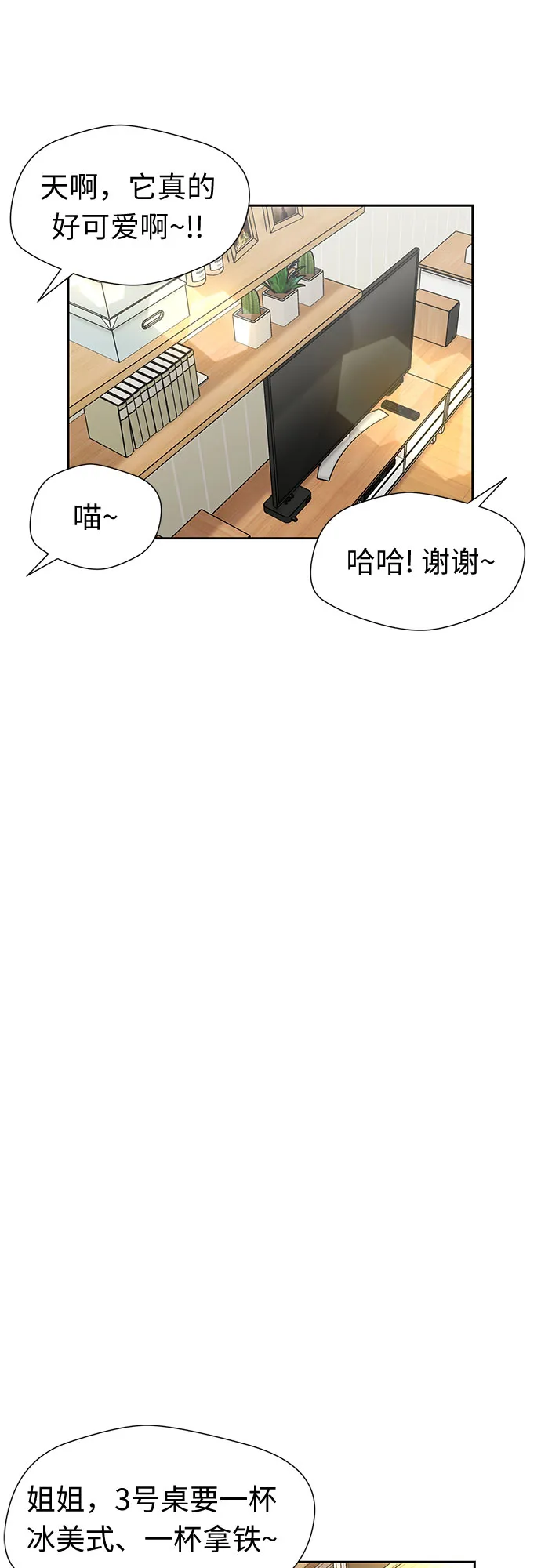 [第3季] 第23话 那一夜(1) 第9页
