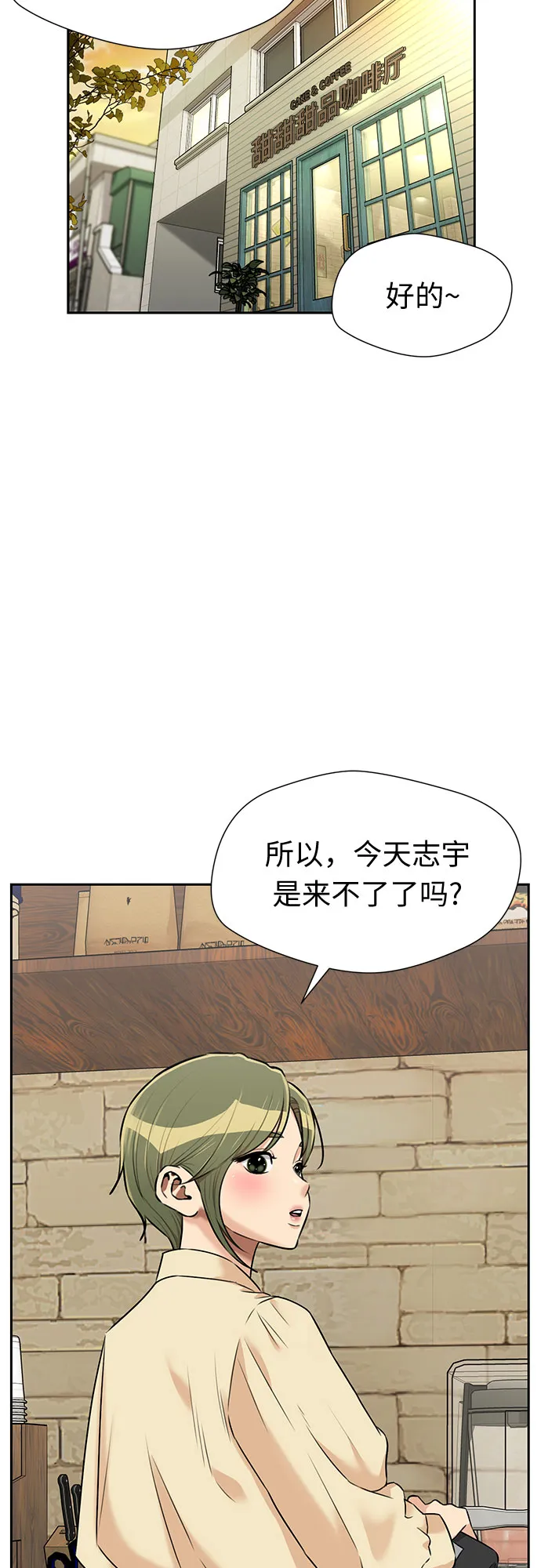 [第3季] 第23话 那一夜(1) 第10页
