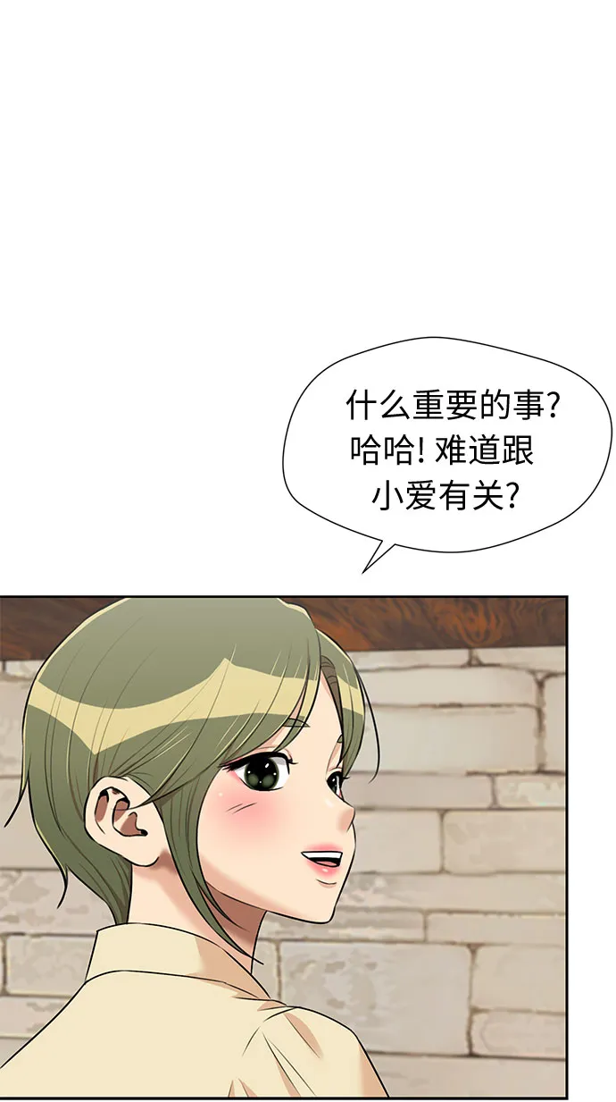 [第3季] 第23话 那一夜(1) 第12页