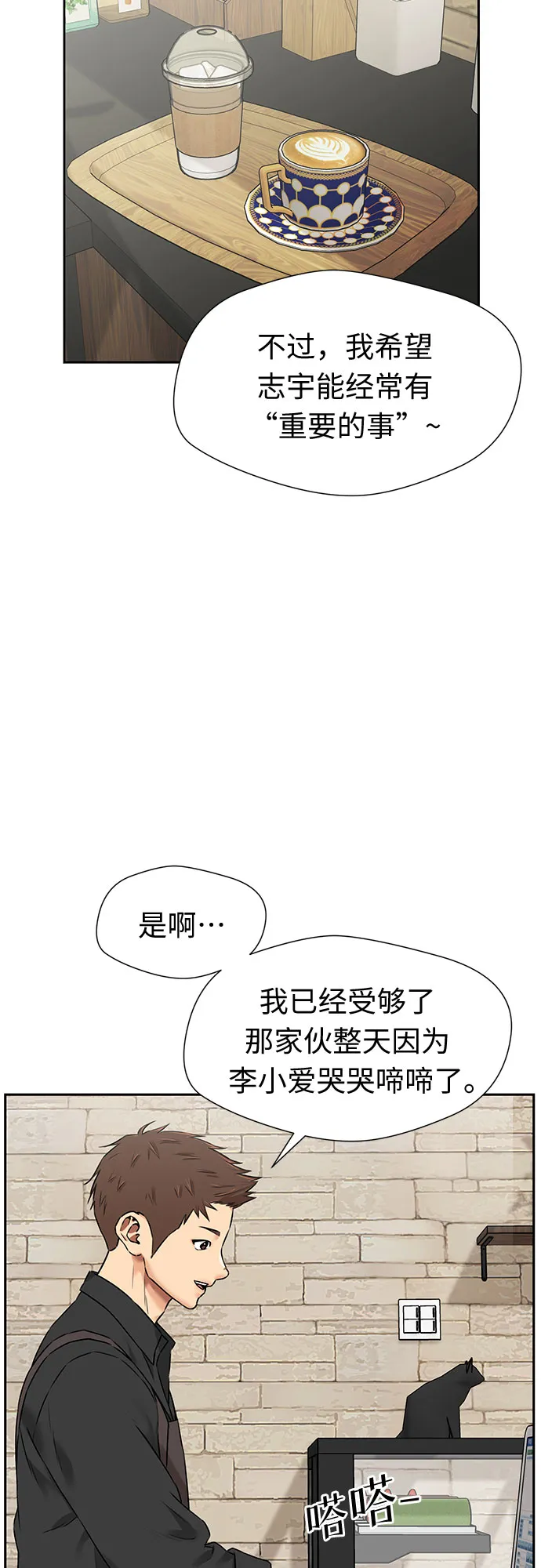[第3季] 第23话 那一夜(1) 第14页