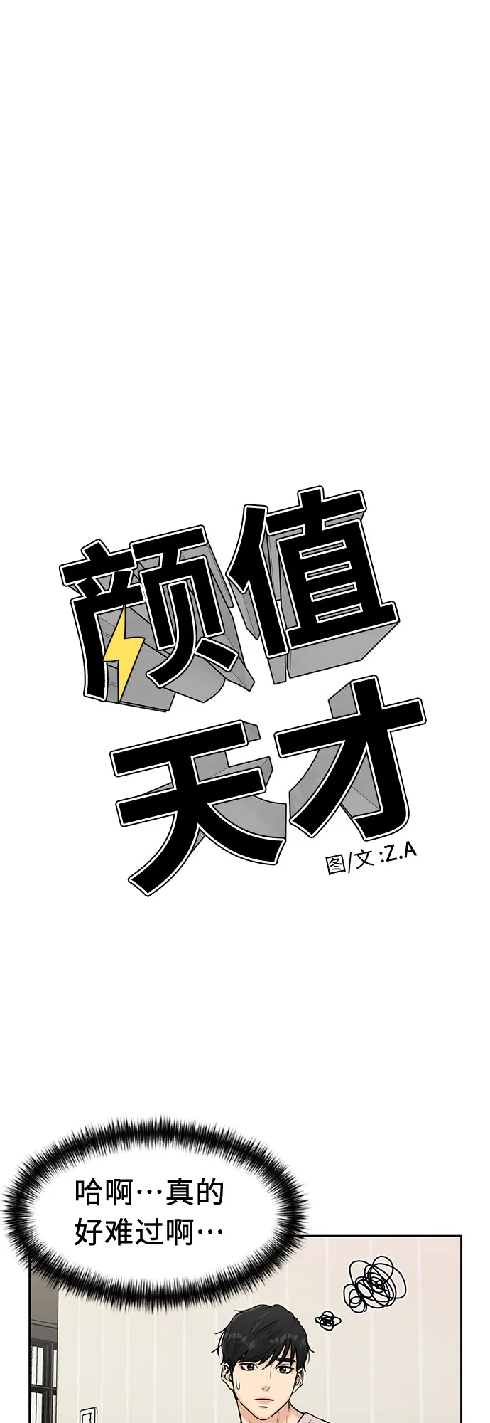 [第3季] 第23话 那一夜(1) 第19页