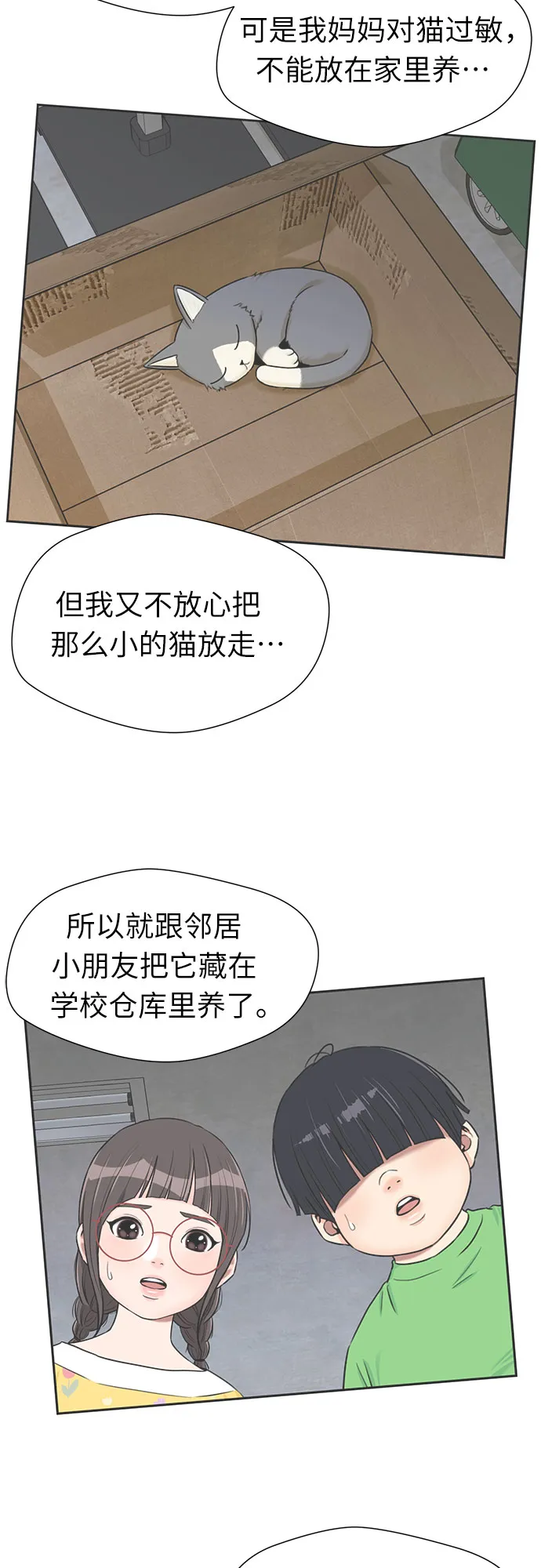 [第3季] 第23话 那一夜(1) 第26页
