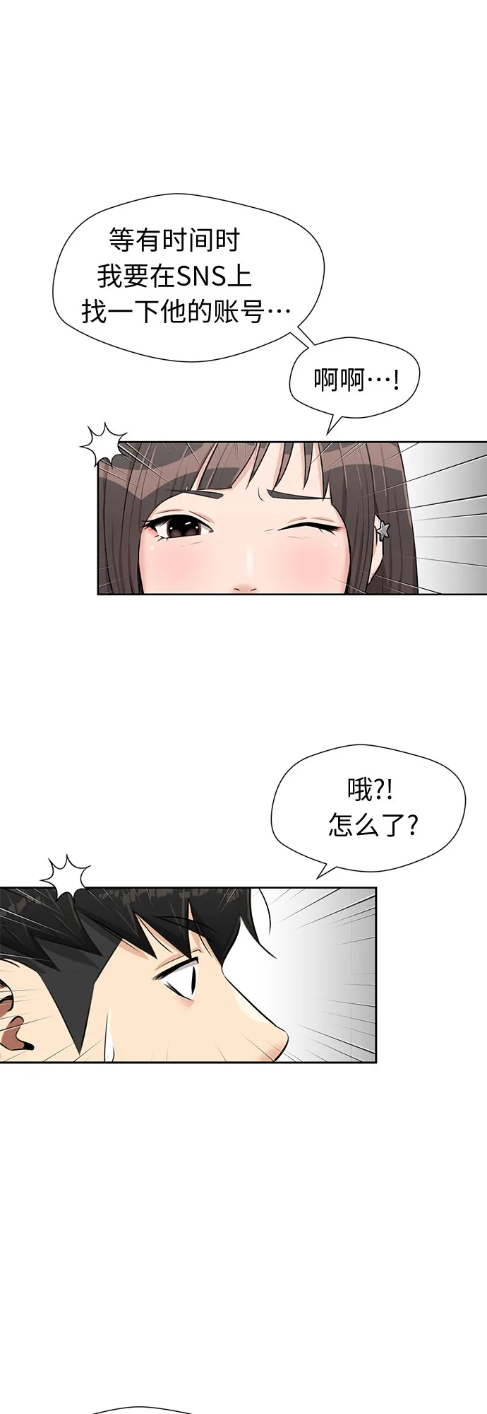 [第3季] 第23话 那一夜(1) 第33页
