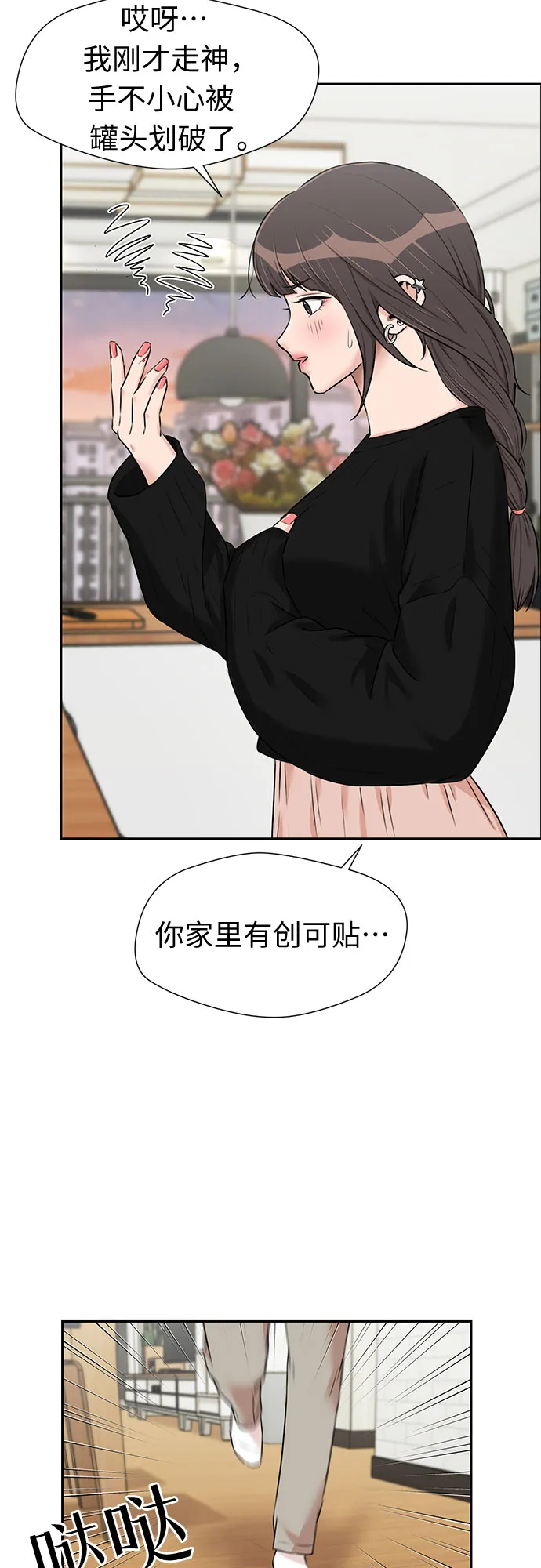 [第3季] 第23话 那一夜(1) 第34页