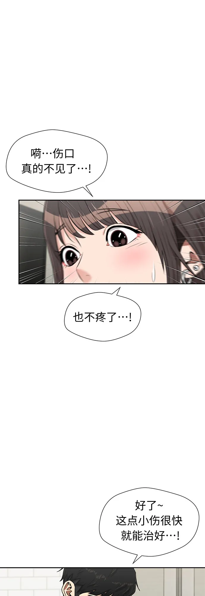 [第3季] 第23话 那一夜(1) 第38页