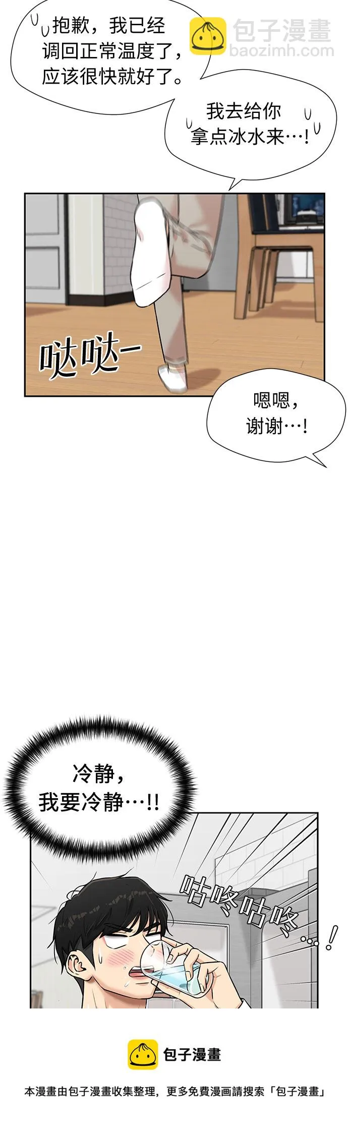 [第3季] 第23话 那一夜(1) 第50页