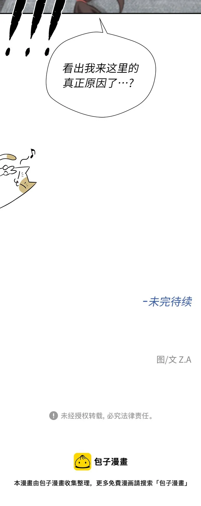 [第3季] 第23话 那一夜(1) 第57页