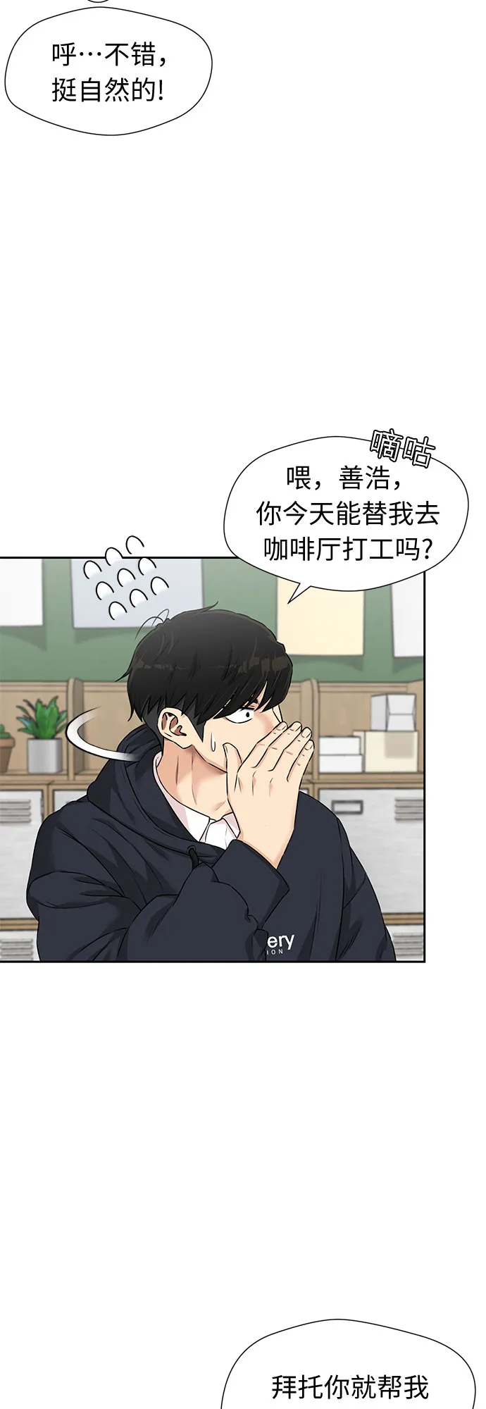 [第3季] 第22话 想要传达的心意（7） 第11页