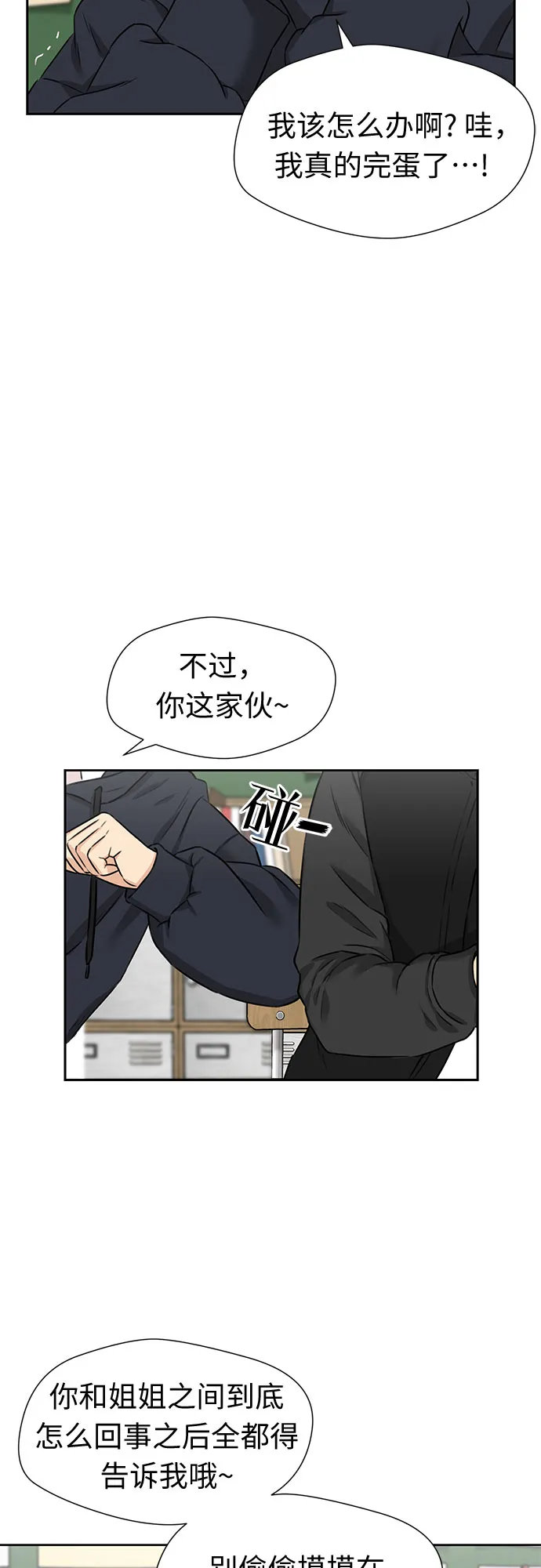 [第3季] 第22话 想要传达的心意（7） 第18页