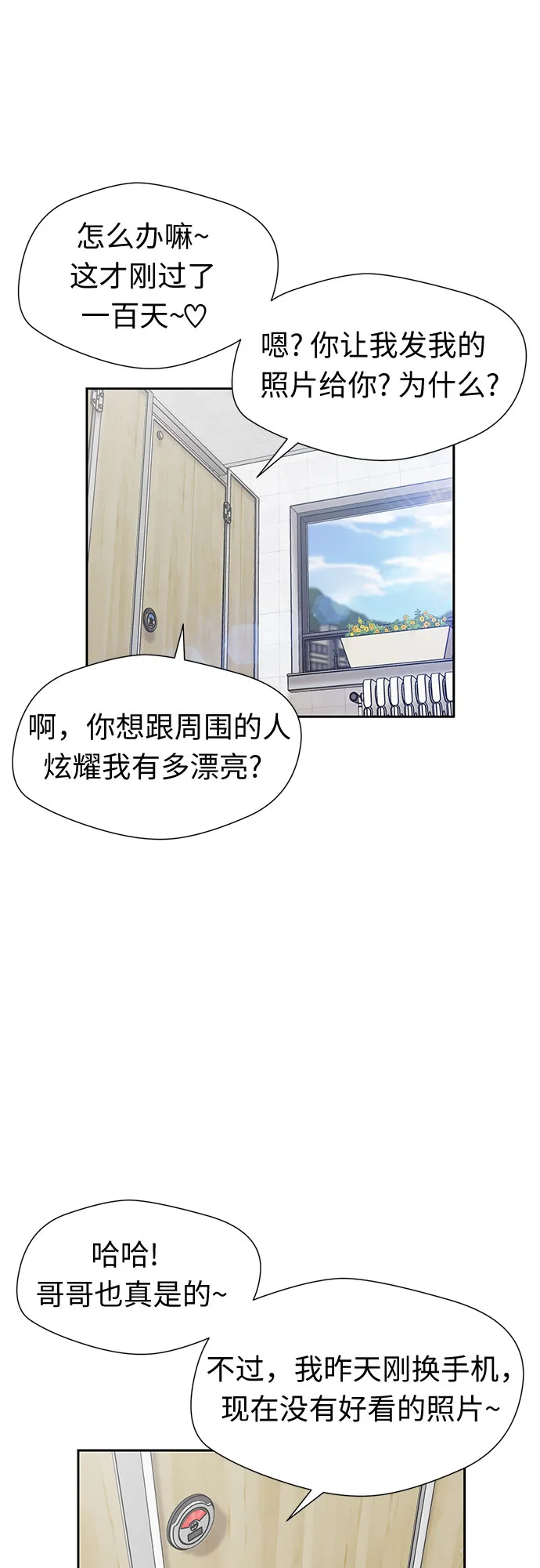 [第3季] 第22话 想要传达的心意（7） 第24页
