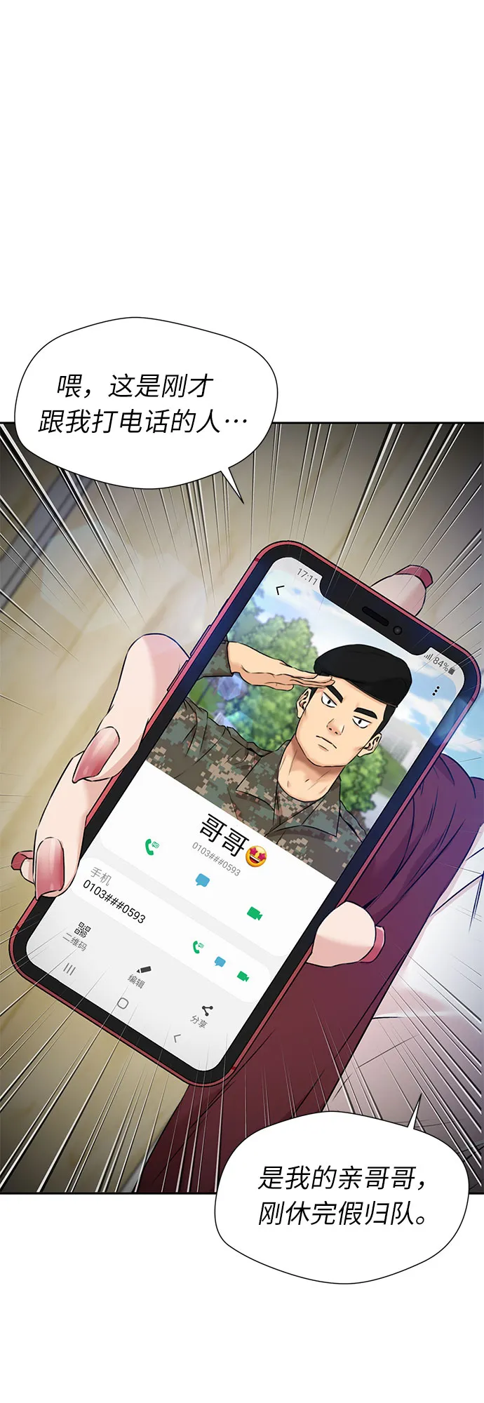 [第3季] 第22话 想要传达的心意（7） 第39页