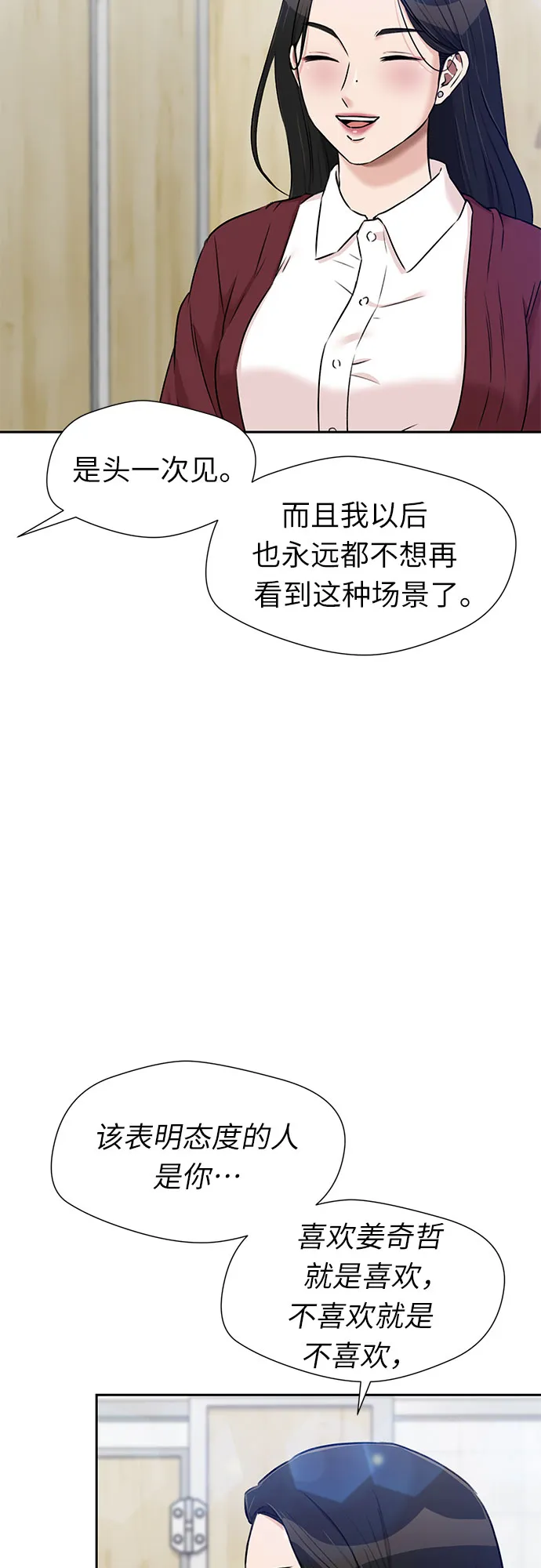 [第3季] 第22话 想要传达的心意（7） 第42页
