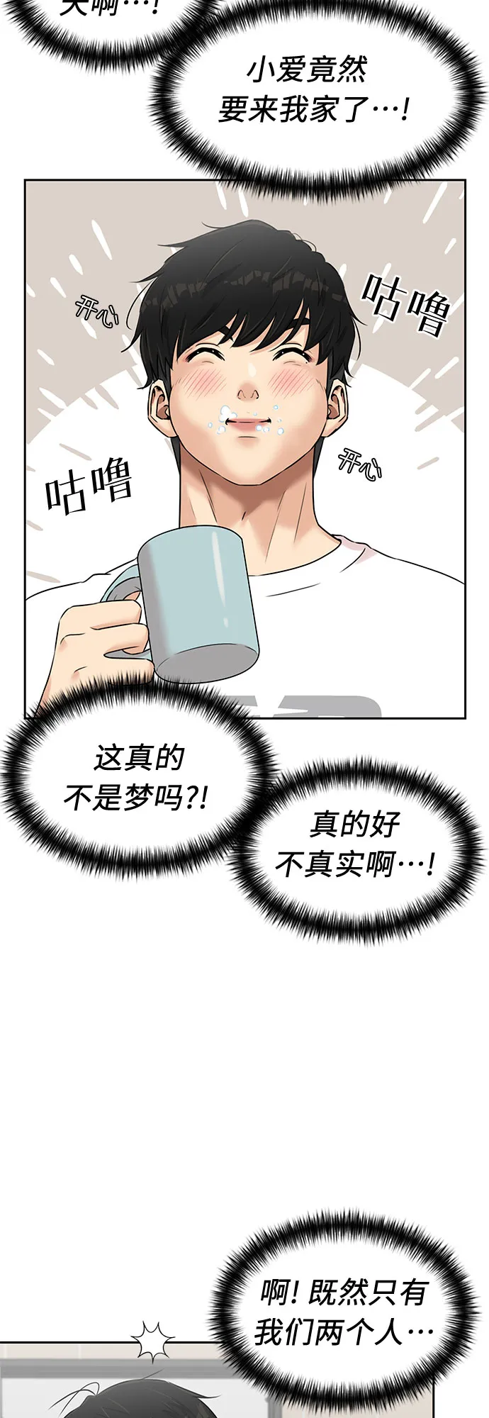 [第3季] 第22话 想要传达的心意（7） 第54页