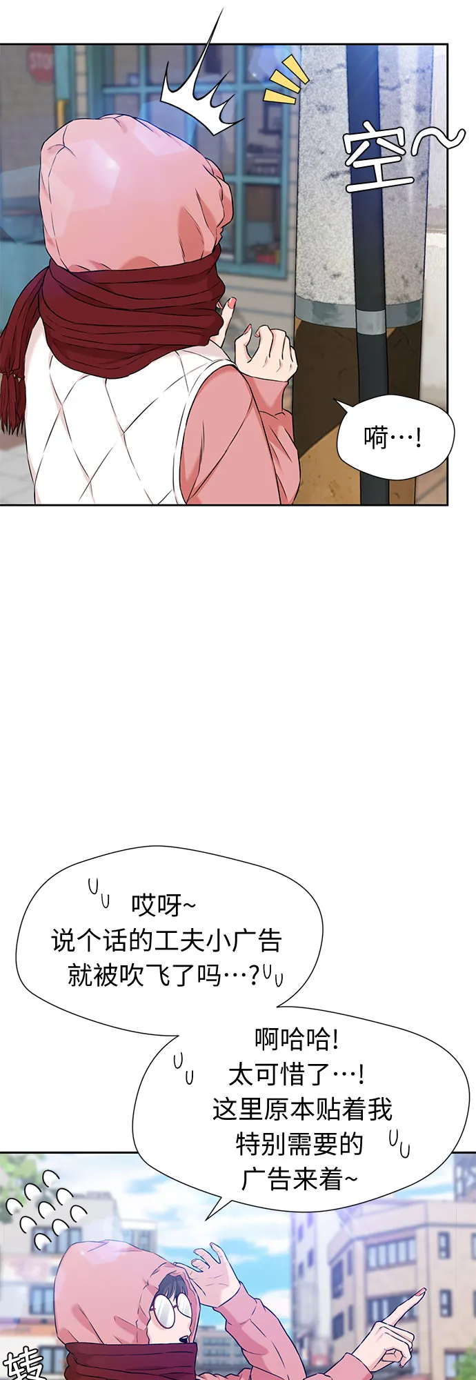 [第3季] 第21话 想要传达的心意（6） 第6页