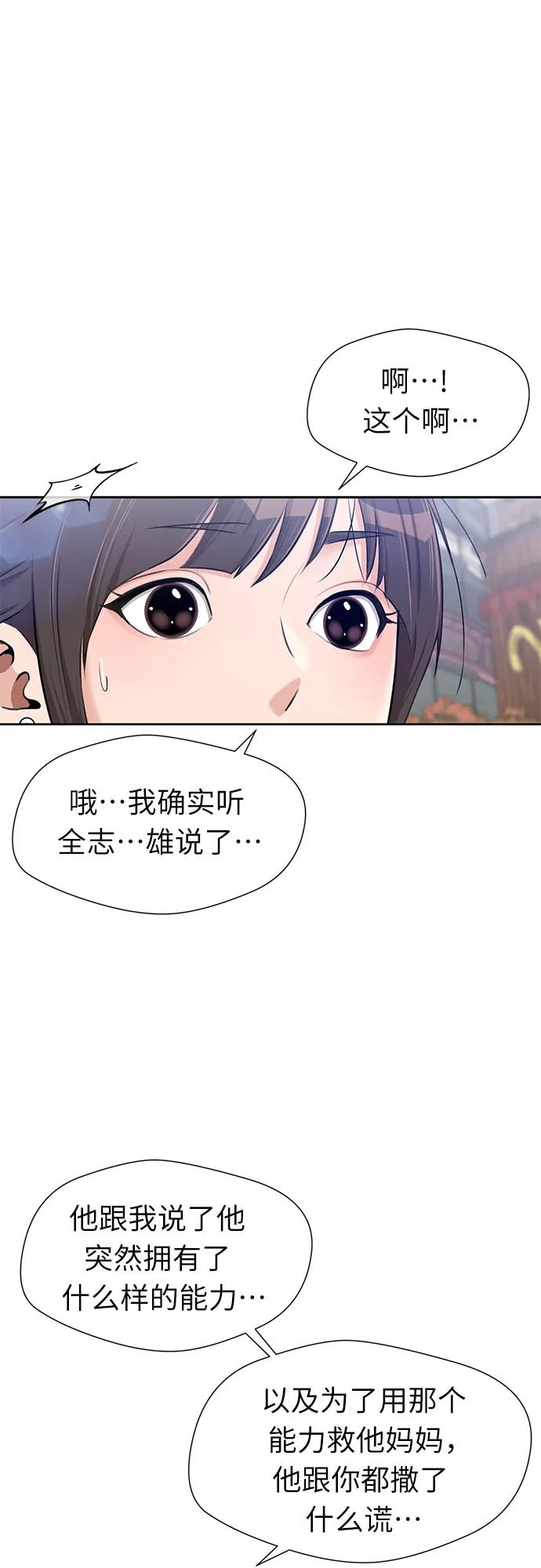 [第3季] 第21话 想要传达的心意（6） 第12页