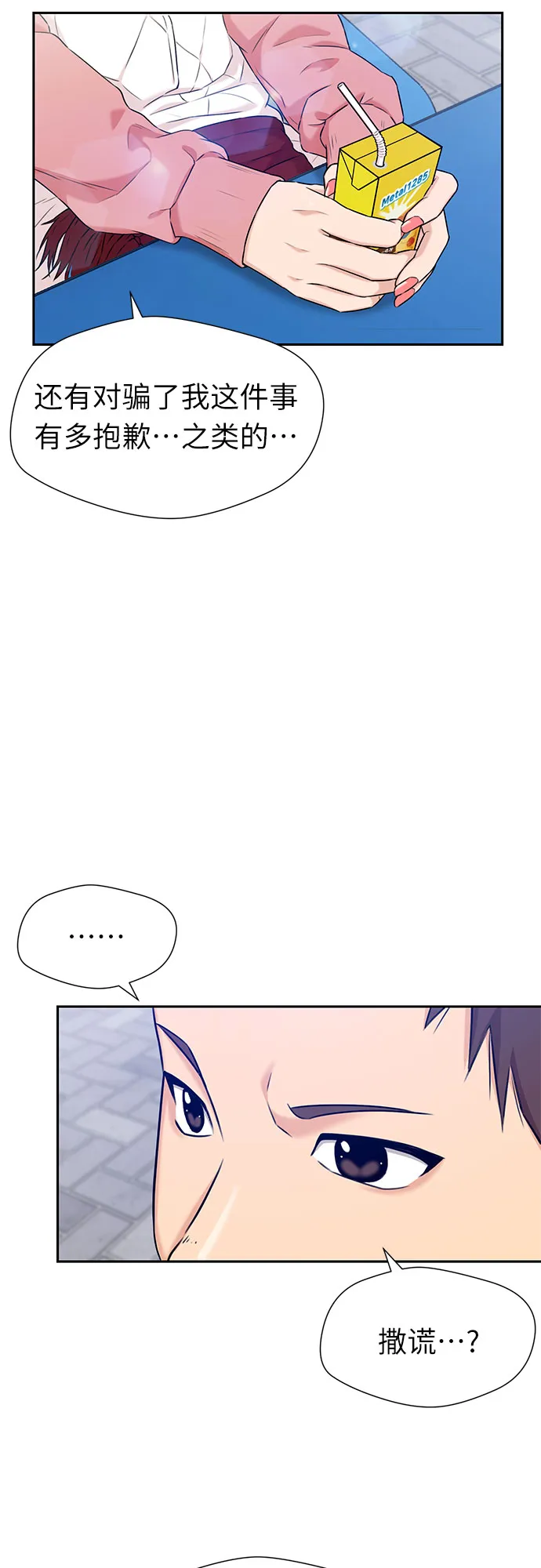 [第3季] 第21话 想要传达的心意（6） 第13页