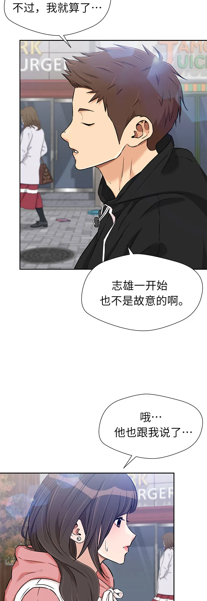 [第3季] 第21话 想要传达的心意（6） 第17页
