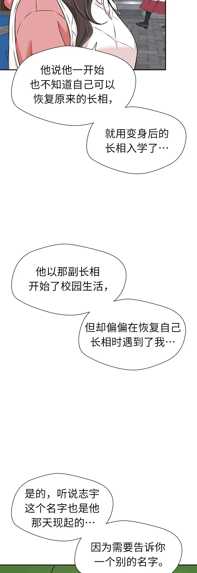 [第3季] 第21话 想要传达的心意（6） 第18页