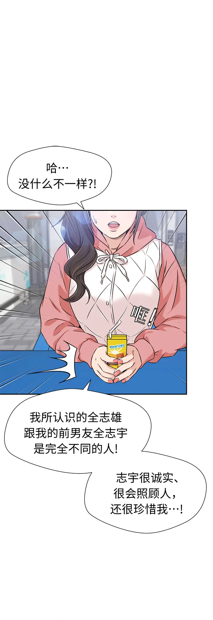 [第3季] 第21话 想要传达的心意（6） 第22页