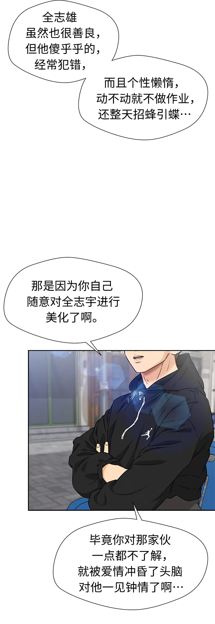 [第3季] 第21话 想要传达的心意（6） 第23页